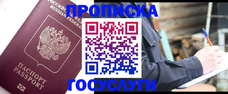 прописка для работы в Камызяке