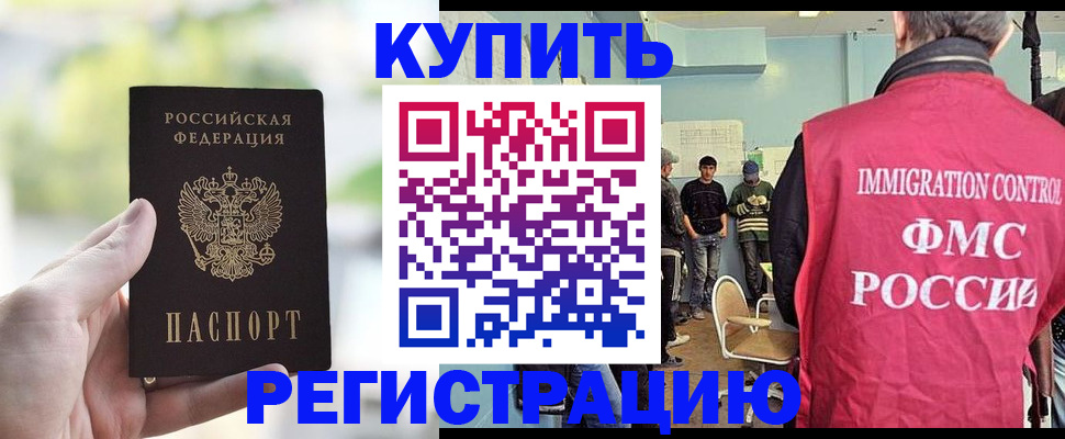 временная регистрация недорого в Камызяке